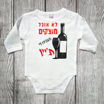 בגד לתינוק תעבירו לי ת'יין