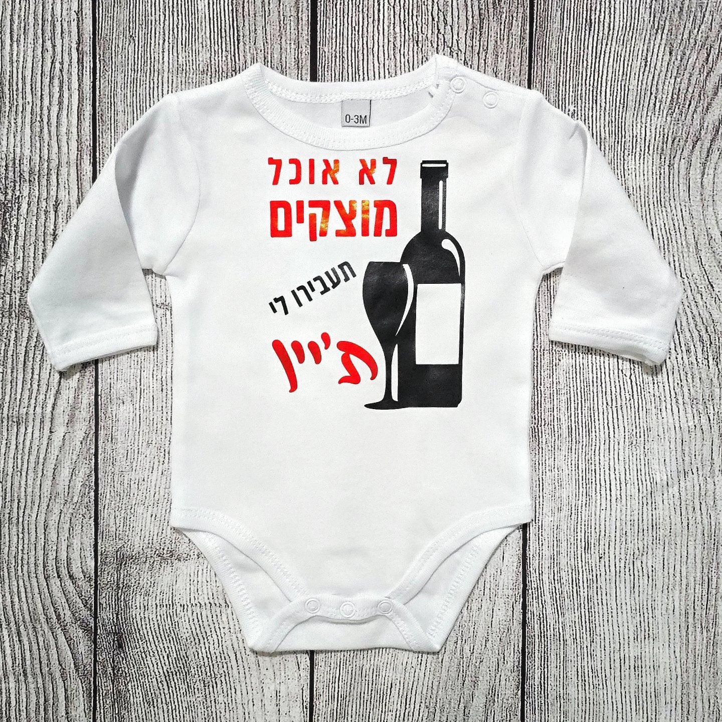 בגד לתינוק תעבירו לי ת'יין