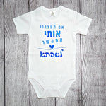 בגד לתינוק אם תעצבנו אותי אתקשר לסבתא