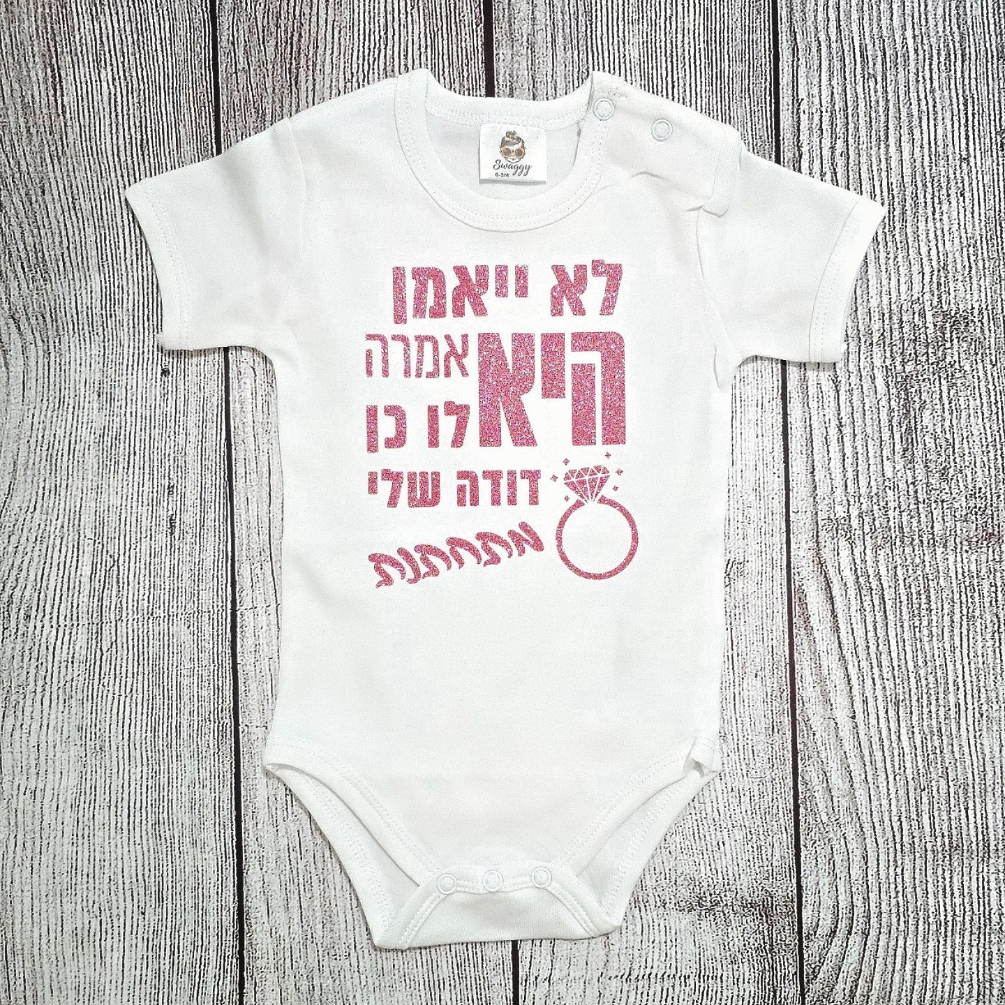 בגד לתינוק לא יאמן היא אמרה לו כן