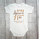 בגד לתינוק בחיים לא יאמינו לי מתנה לסבתא