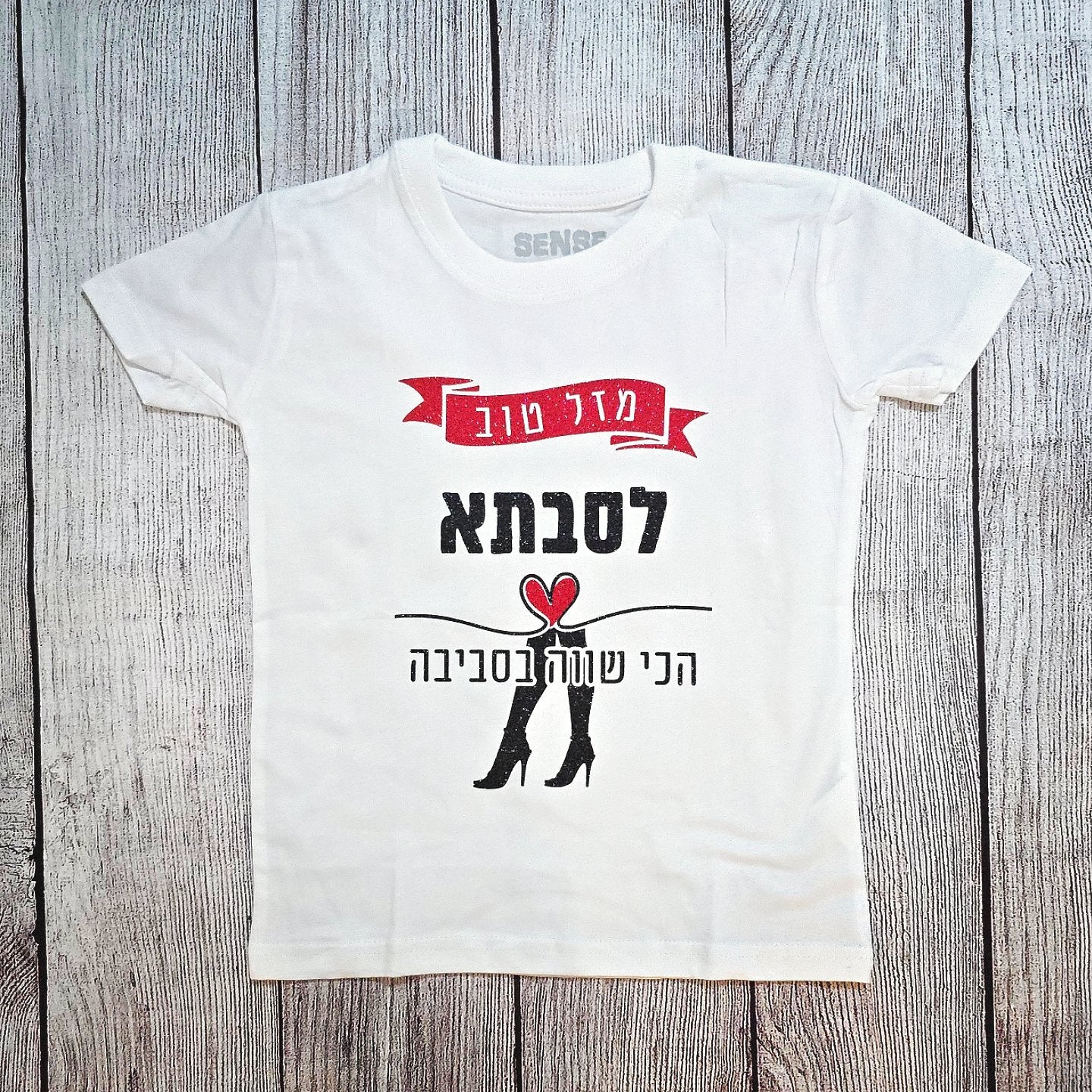 בגד לתינוק מזל טוב לסבתא הכי שווה בסביבה