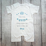בגד לתינוק מזל טוב - הכי טוב בעולם