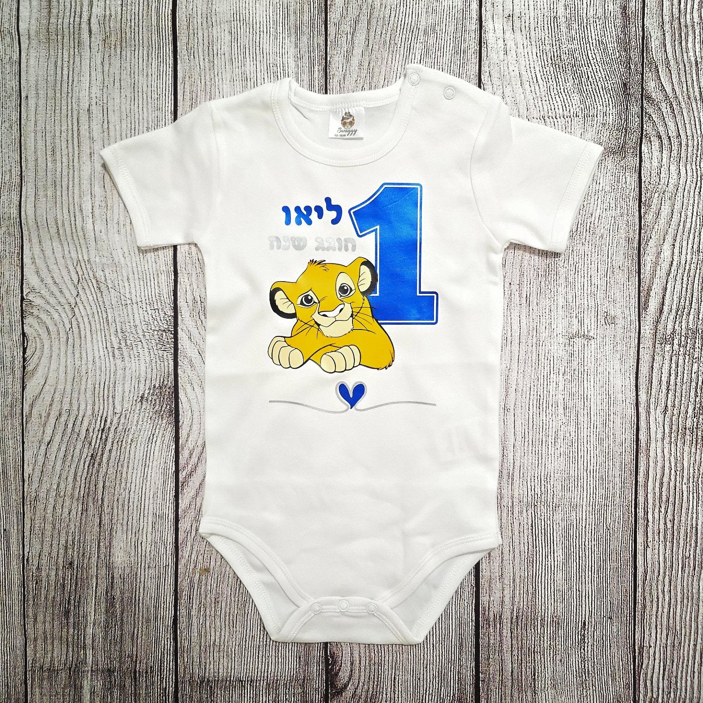 בגד לתינוק בעיצוב אישי שלכם