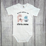 בגד לתינוק אחות גדולה דינוזאורים