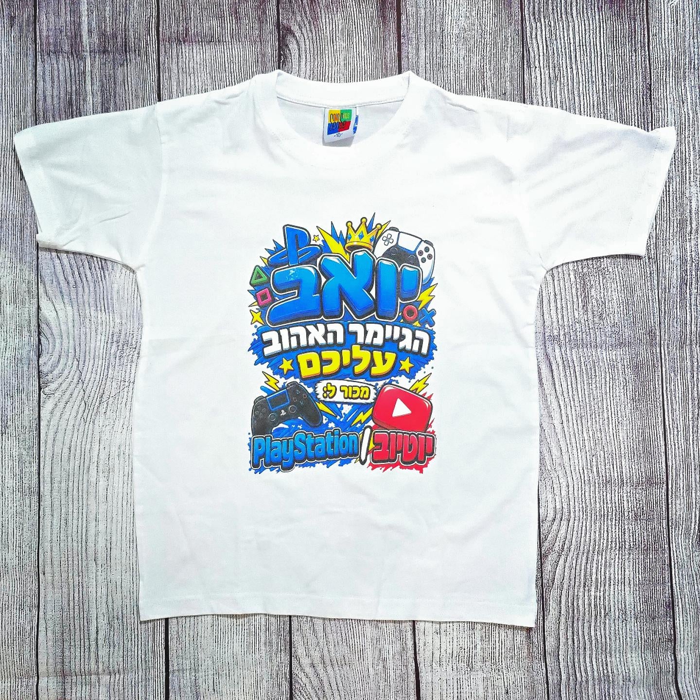 בגד לתינוק בעיצוב אישי שלכם