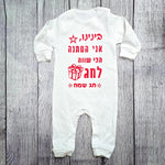 בגד לתינוק המתנה הכי שווה לחג