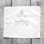 נרתיק מהודר ויוקרתי לטלית