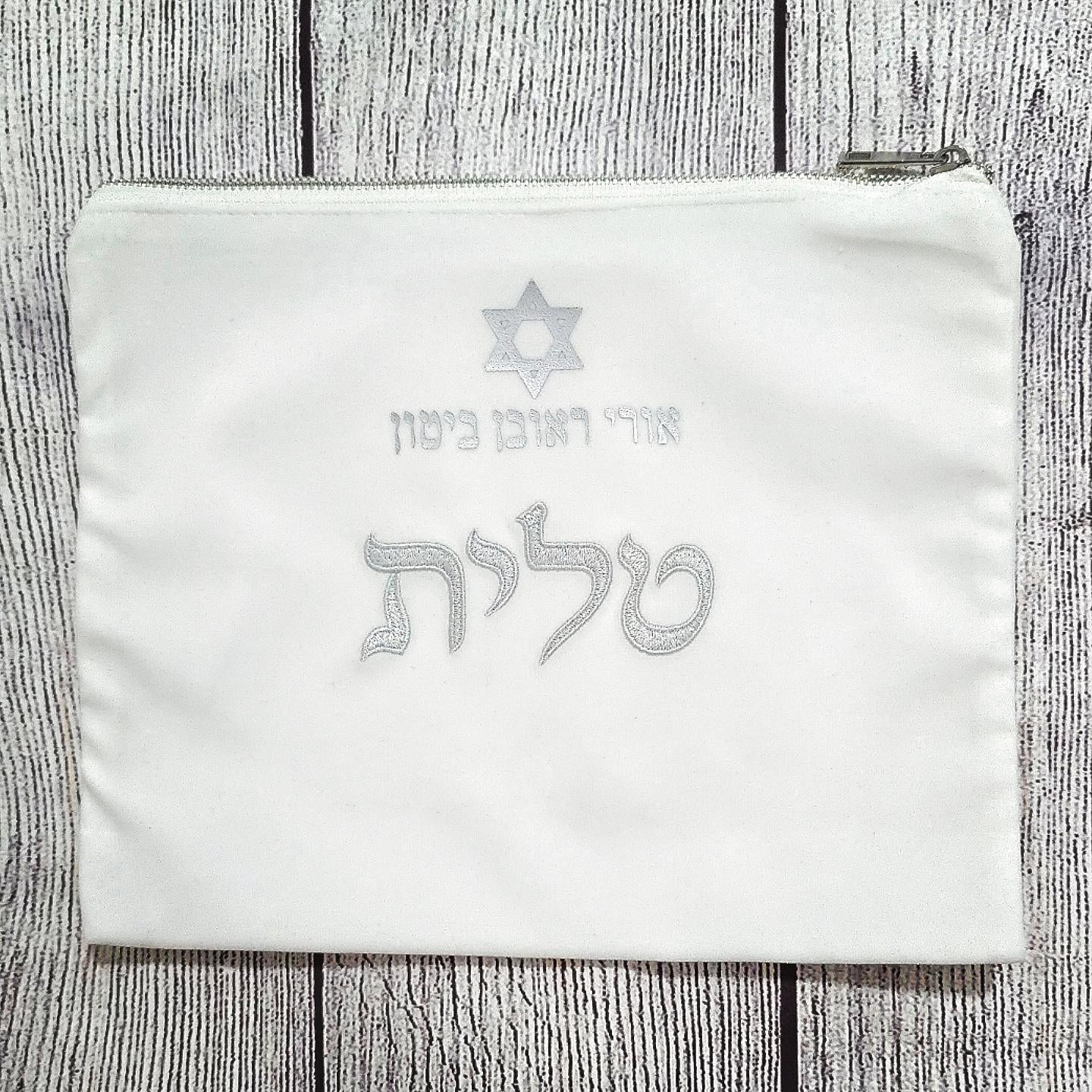 נרתיק מהודר ויוקרתי לטלית