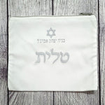 נרתיק מהודר ויוקרתי לטלית