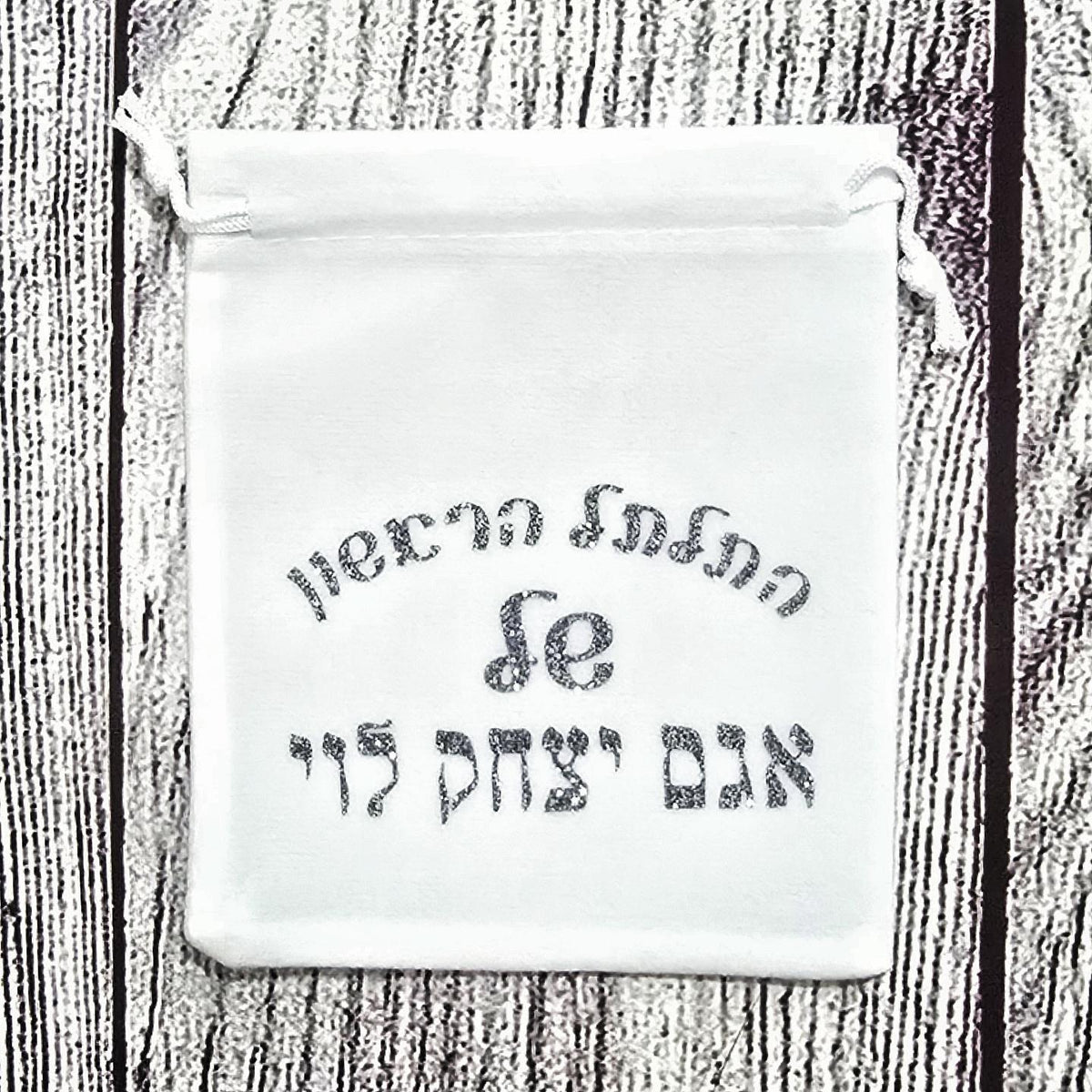 נרתיק התלתל הראשון שלי