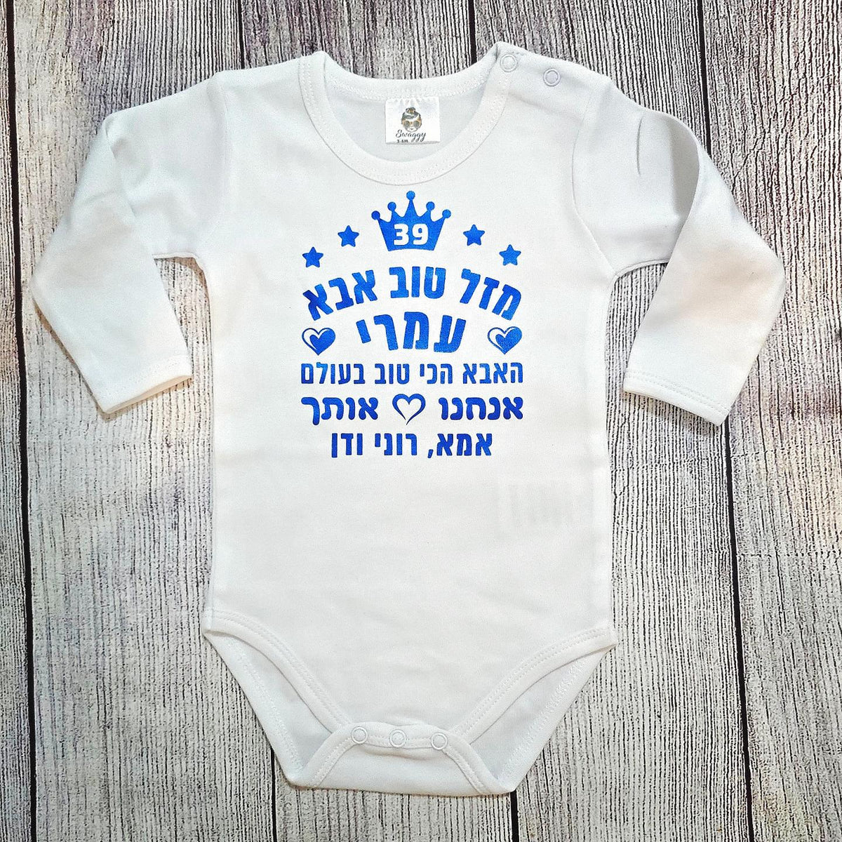 בגד לתינוק מזל טוב מעוגל לבבות