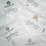 נרתיק מהודר ויוקרתי לטלית
