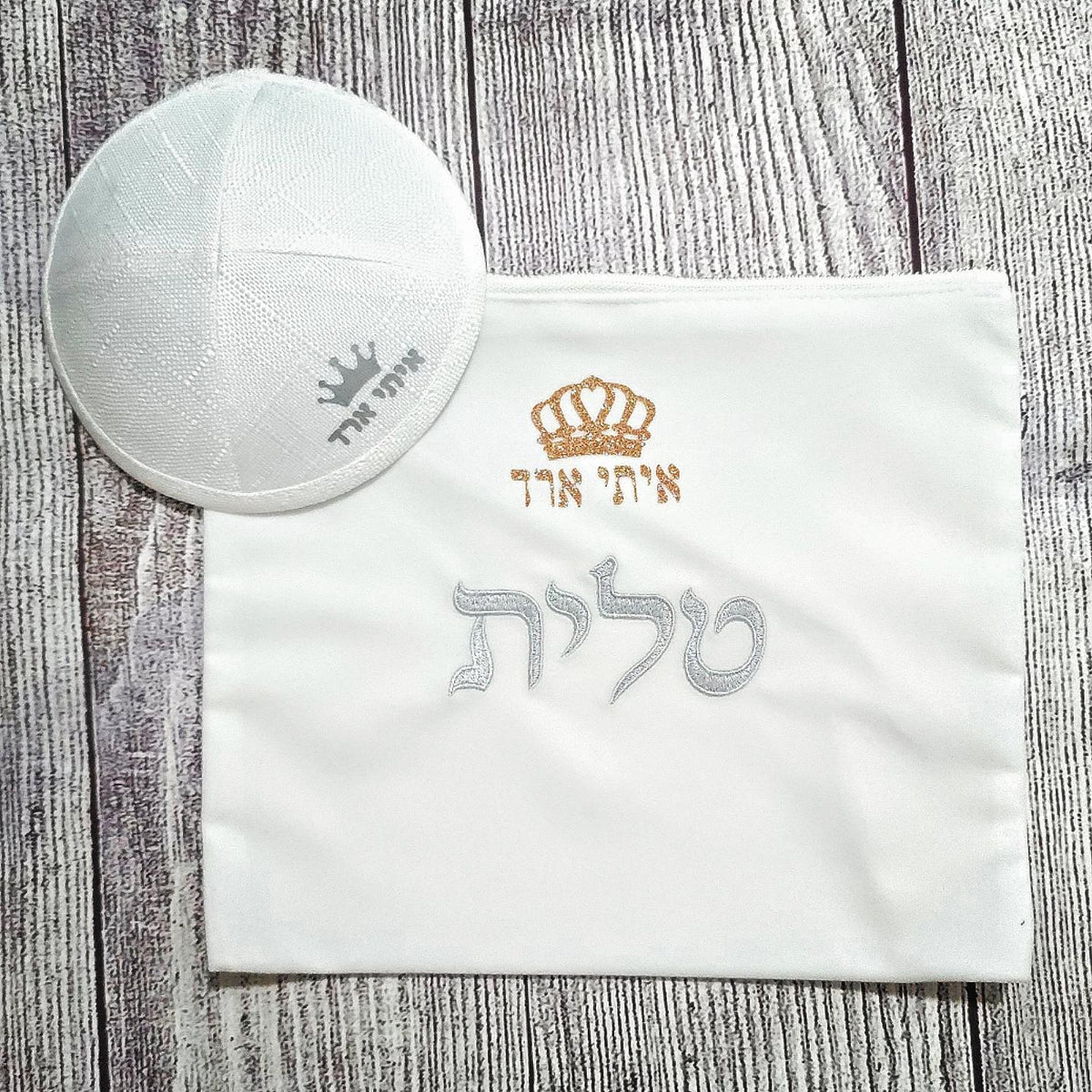 נרתיק מהודר ויוקרתי לטלית