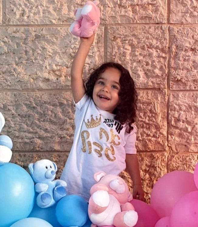 חולצת ילדים אני הולך להיות אח גדול הודעה על הריון אח גדול