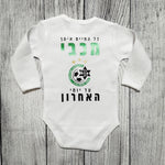 בגד גוף לתינוק בעיצוב אישי שלכם עם הדפס בעיצוב אישי