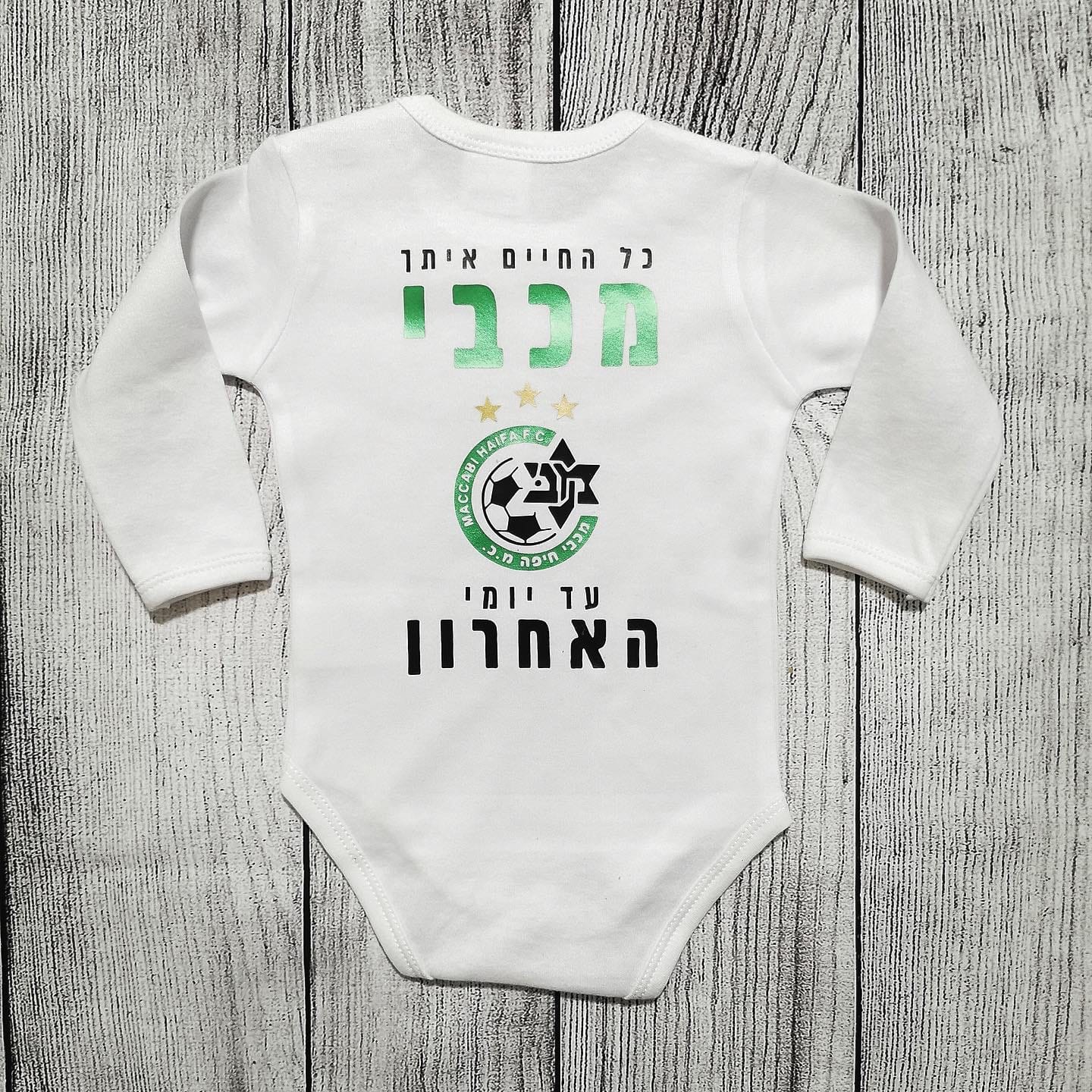 בגד גוף לתינוק בעיצוב אישי שלכם עם הדפס בעיצוב אישי