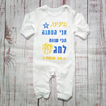 אוברול לתינוק המתנה הכי שווה לחג לחג