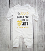 אוברול לתינוק המתנה הכי שווה לחג לחג
