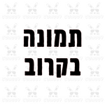 אוברול לתינוק מהדורה מוגבלת מתנה ללידה