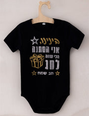 בגד גוף לתינוק המתנה הכי שווה לחג