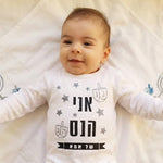 בגד לתינוק אני הנס של אמא מתנה לחנוכה