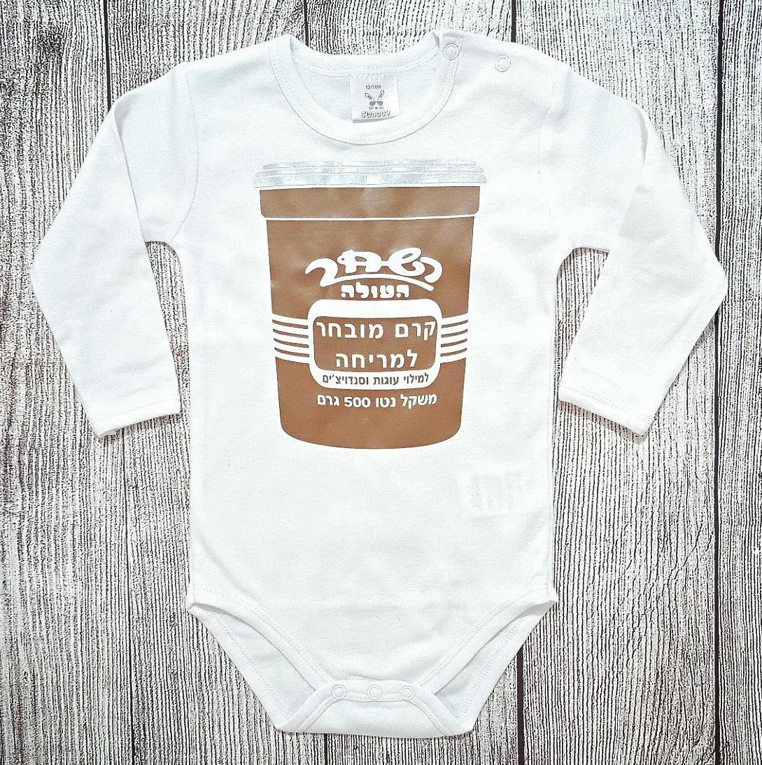 תחפושת לתינוק לפורים שוקולד השחור