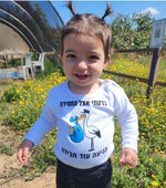 חולצת ילדים החסידה הגיעה עם עוד חבילה הודעה על הריון
