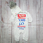 אוברול לתינוק סוכר לבן תחפושת סוכר לבן לתינוק לפורים סוגת