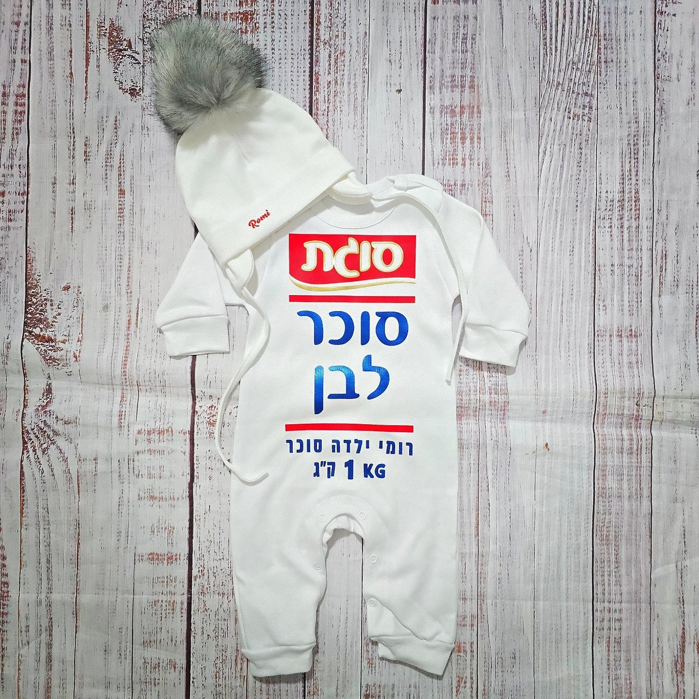 אוברול לתינוק סוכר לבן תחפושת סוכר לבן לתינוק לפורים סוגת