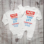 אוברול לתינוק עם כיתוב סוכר לבן תחפושת סוכר לבן לתינוק לפורים סוגת