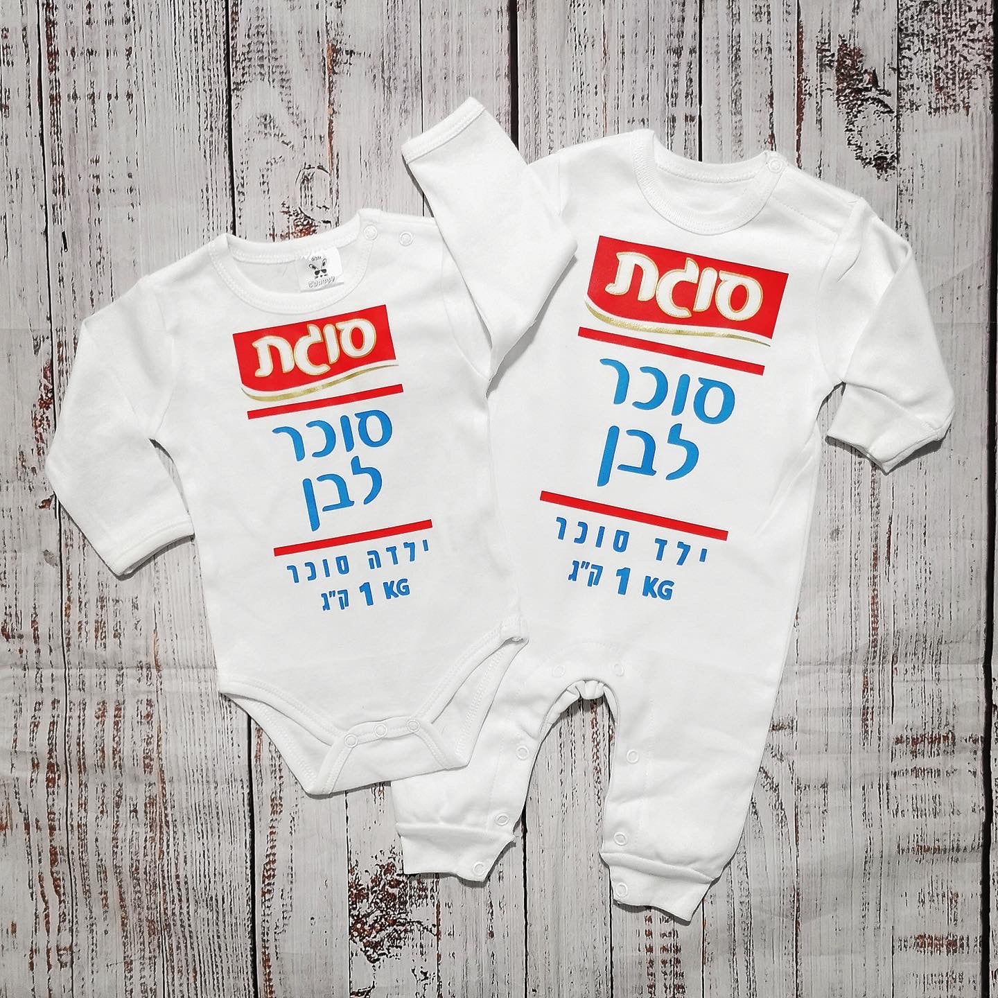 בגד לתינוק סוכר לבן - תחפושת לתינוק לפורים