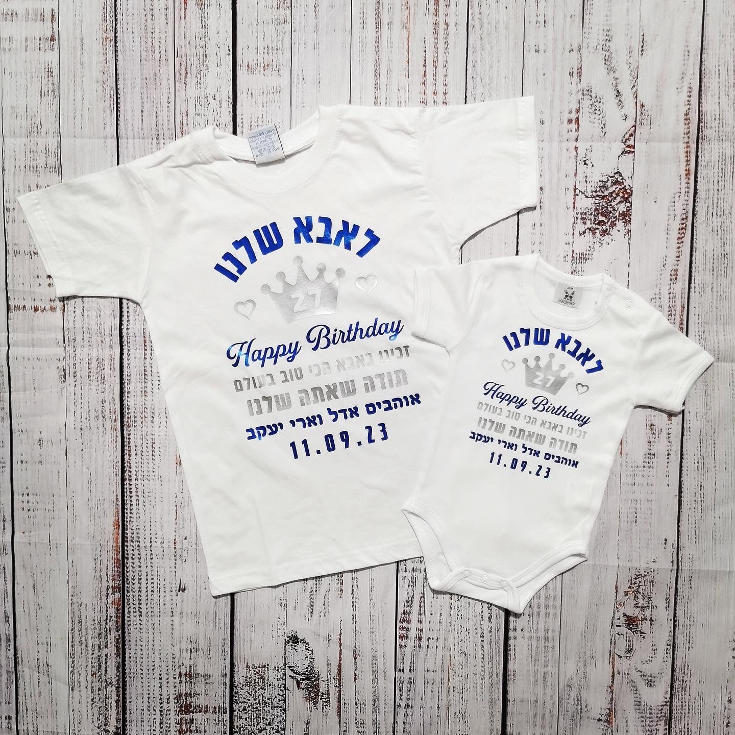 חולצת ילדים מזל טוב עם כתר וברכת יום הולדת – עם כיתוב יום הולדת לאבא