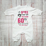 אוברול לתינוק עם כיתוב בחיים לא יאמינו לי ליום הולדת של סבתא