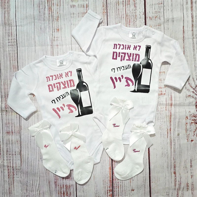 בגד לתינוק תעבירו לי ת'יין