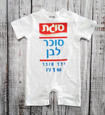 אוברול לתינוק סוכר לבן תחפושת סוכר לבן לתינוק לפורים סוגת