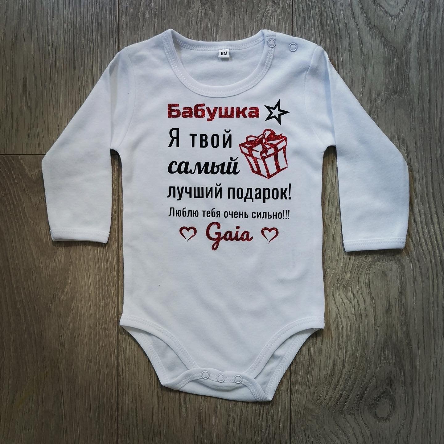 אוברול לתינוק המתנה הכי שווה (רוסית) עם כיתוב ברוסית
