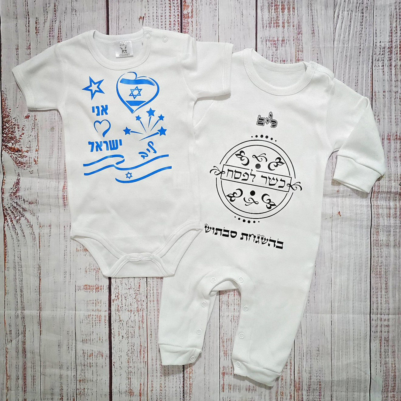 בגד לתינוק ליום העצמאות - יום עצמאות שמח