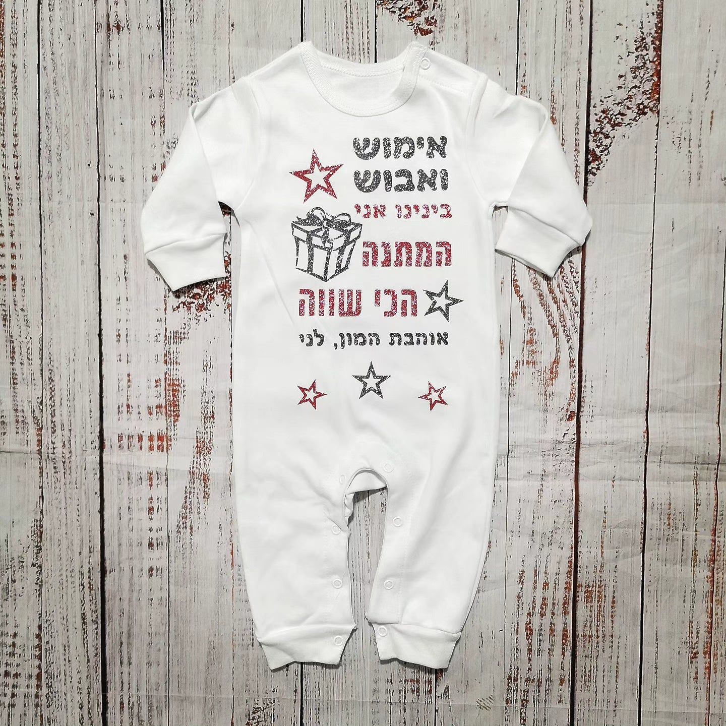 אוברול לתינוק המתנה הכי שווה מתנת יום הולדת לאבא