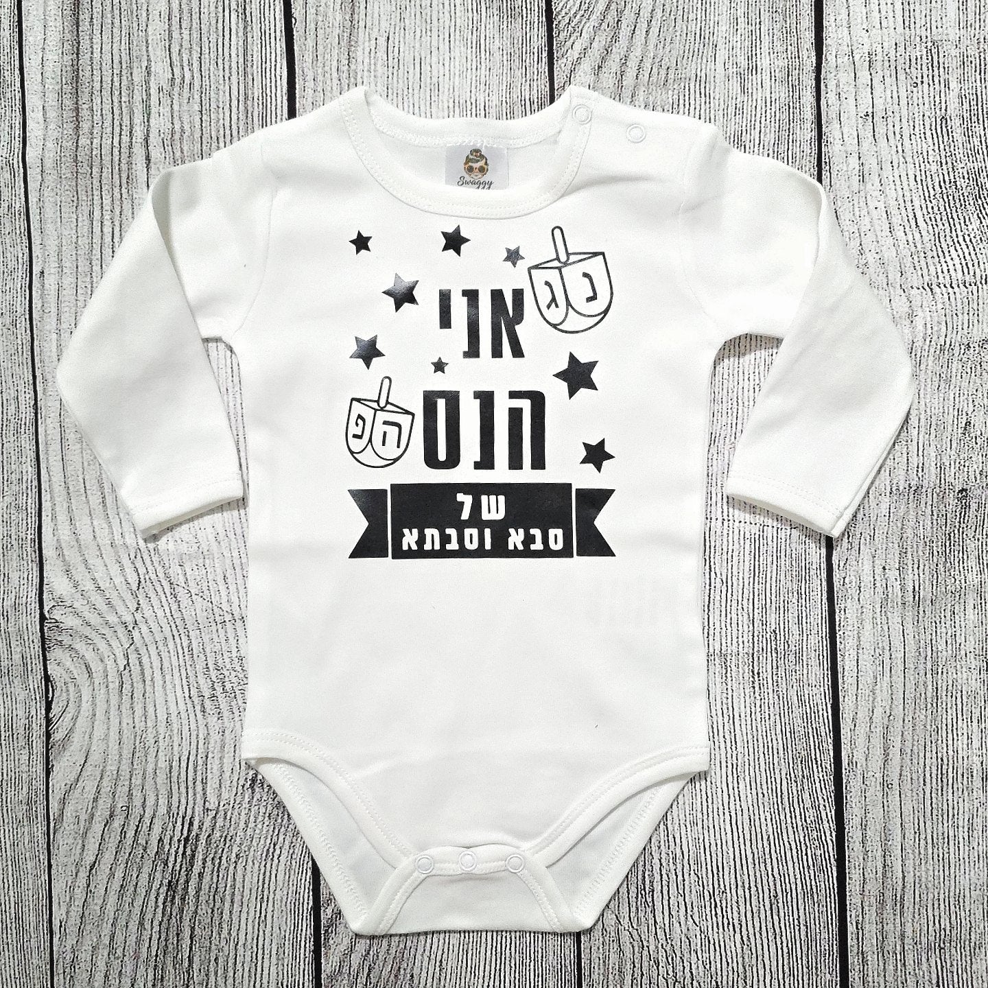 בגד לתינוק אני הנס של אמא