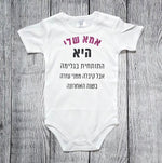 בגד גוף לתינוק עם הדפס בעיצוב אישי שלכם עם הדפס בעיצוב אישי