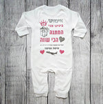 אוברול לתינוק עם כיתוב המתנה הכי שווה מתנת יום הולדת לאבא
