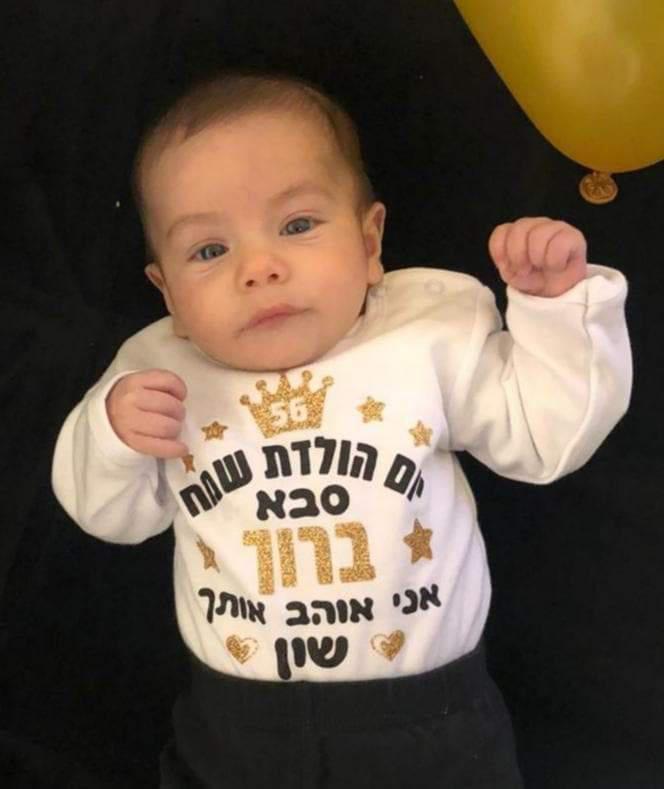 אוברול לתינוק יום הולדת שמח – עם כיתוב יום הולדת לסבא וסבתא