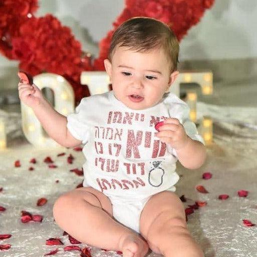 בגד לתינוק לא יאמן היא אמרה לו כן