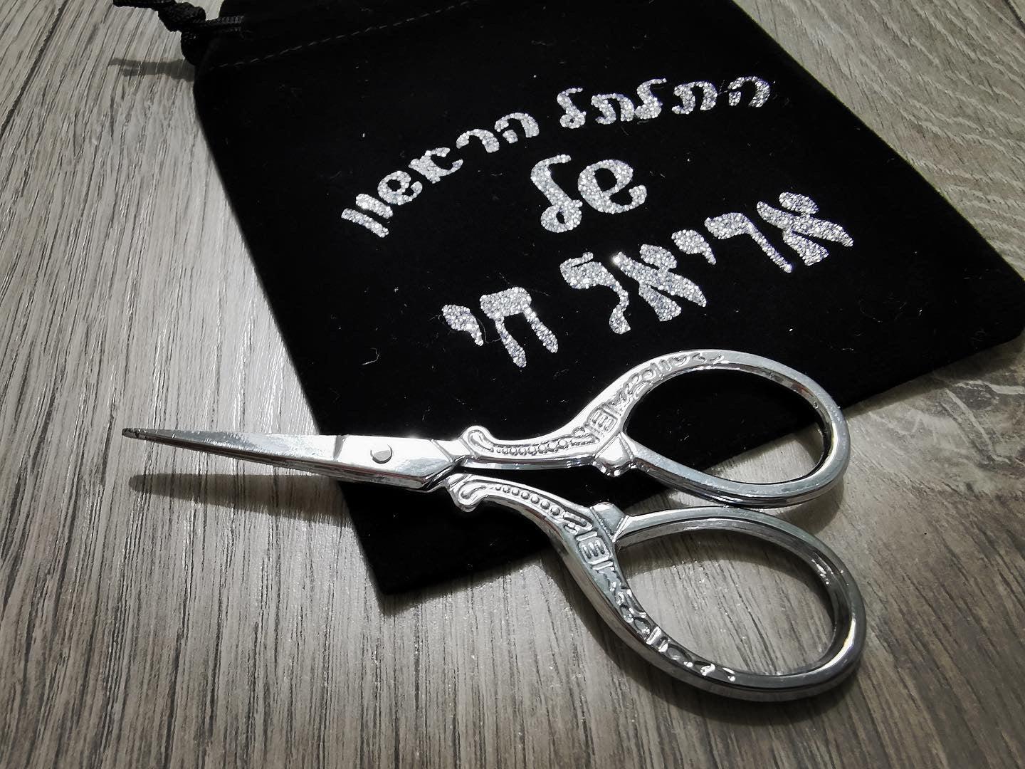 נרתיק התלתל הראשון שלי + מספריים כסף