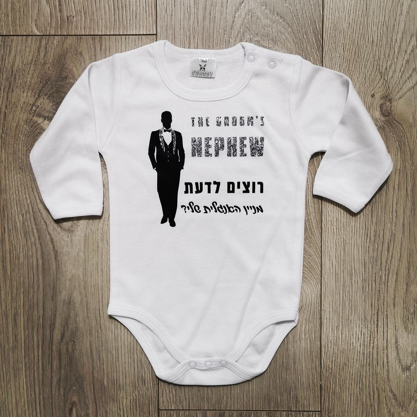 בגד גוף לתינוק עם הדפס בעיצוב אישי שלכם עם הדפס בעיצוב אישי
