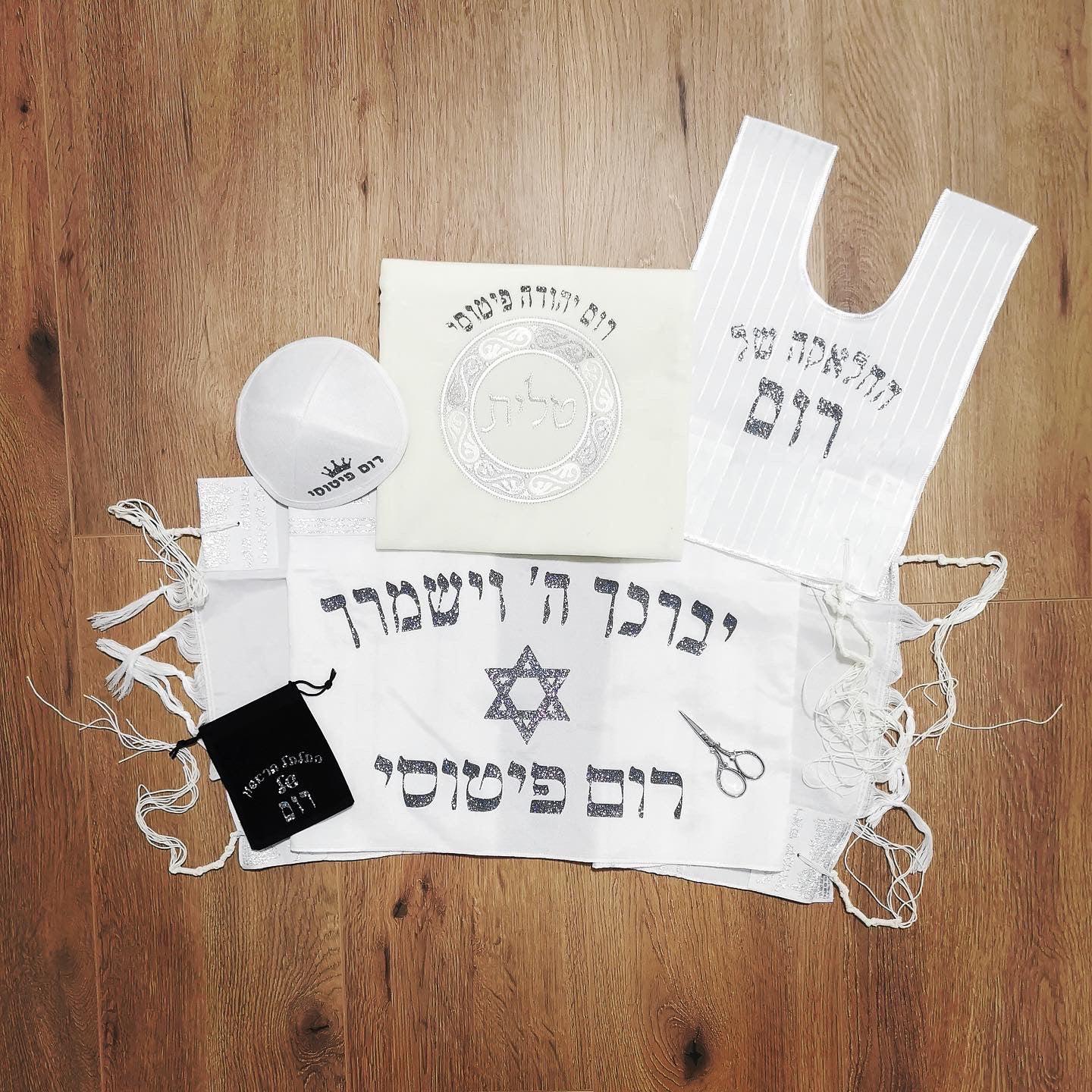 טלית 35 ס"מ בכיתוב כסוף כהה מנצנץ, ציצית, נרתיק שמנת ללא איור,כיפת בד,נרתיק התלתל הראשון שלי ומספריים כסף