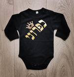 בגד גוף לתינוק בעיצוב אישי שלכם – עם הדפס בעיצוב אישי