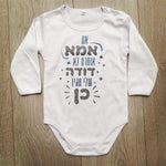 אם אמא אומרת לא דודה תגיד כן-בגד גוף לתינוק-סוואגי