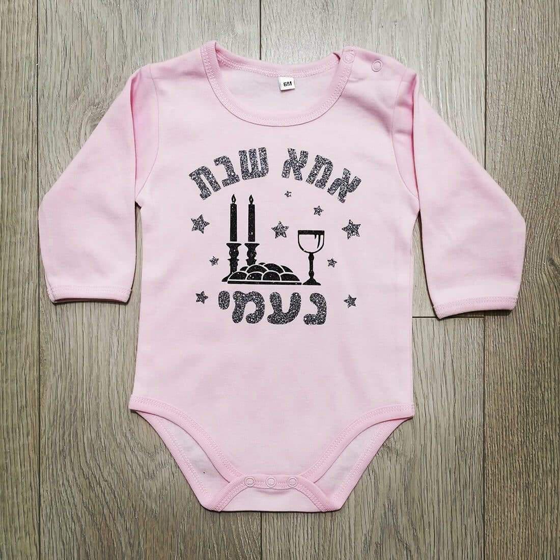 אמא שבת-בגד גוף לתינוק-סוואגי